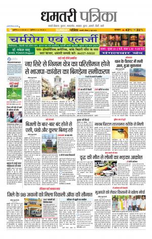 Dhamtri Patrika
