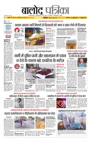 Balod Patrika