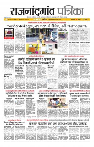 Rajnandgaon Patrika