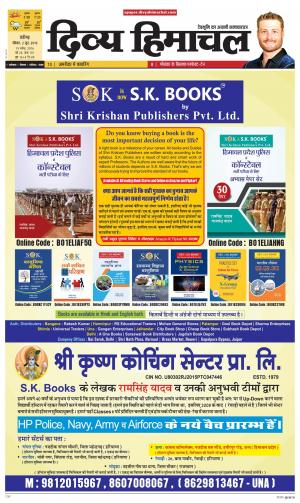 Divya Himachal Chandigarh