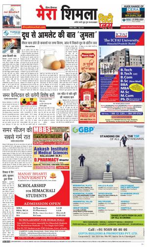 Mera Shimla (City Plus)