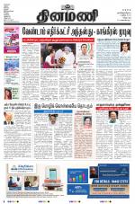 Dinamani - Tiruvannamalai