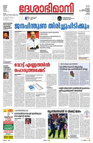 Ernakulam, June 2nd 2019