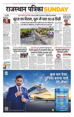 Rajasthan Patrika Nagaur