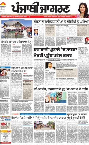 PATIALA: Punjabi jagran News : 2nd June 2019