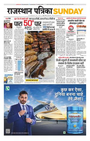 Rajasthan Patrika Jodhana