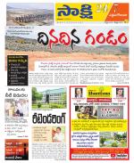 West Godavari District