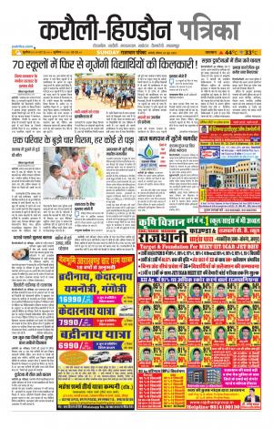  Rajasthan Patrika Karoli