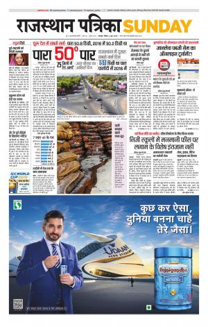Rajasthan Patrika Jodhpur