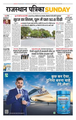 Bikaner Rajasthan Patrika Daak