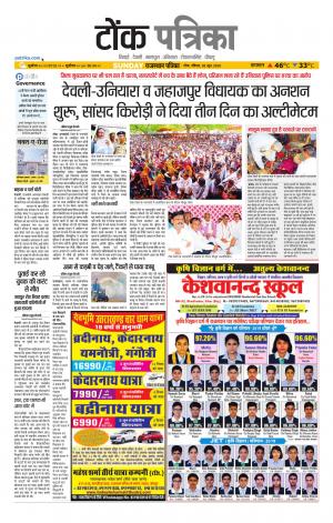  Rajasthan Patrika Tonk
