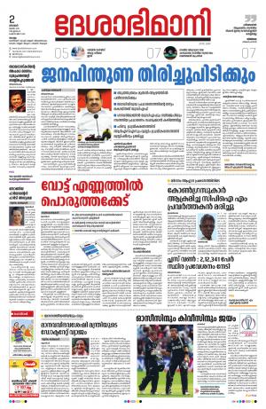 kollam 2nd june 2019