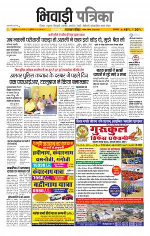 Bhiwadi Rajasthan Patrika