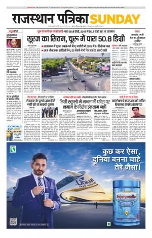 Alwar Dak Rajasthan Patrika