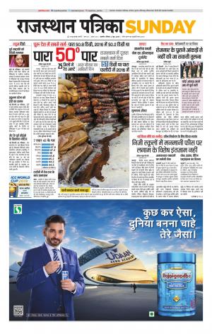 Rajasthan Patrika Ajmer