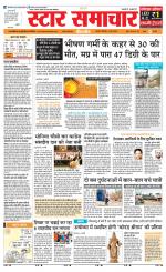 Star Samachar Satna