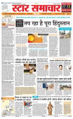 Star Samachar shahdol