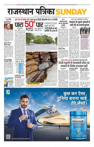 Bikaner Rajasthan Patrika 