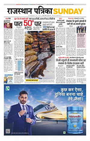 Alwar City Rajasthan Patrika