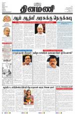 Dinamani - Villupuram