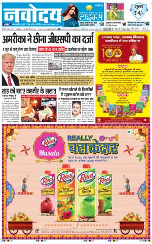 Navodaya Times Main