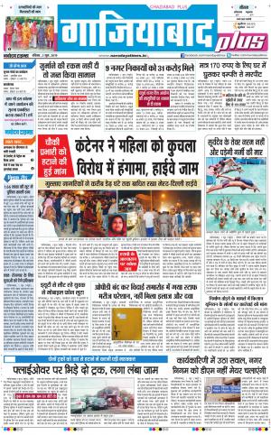 The Navodaya Times Ghaziabad