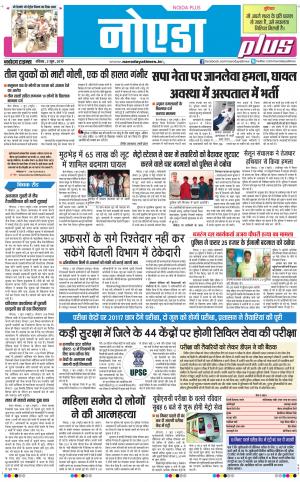 The Navodaya Times Noida