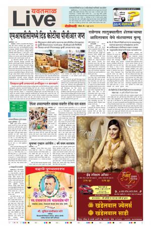 02 Jun Yavatmal Live