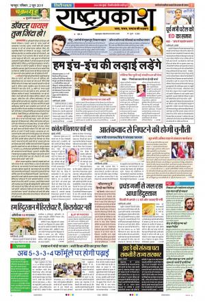 02 Jun Rashtraprakash