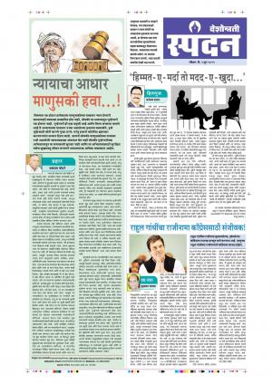 02 Jun Spandan Purovani