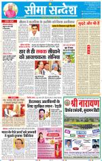 Jaipur Seema Sandesh 