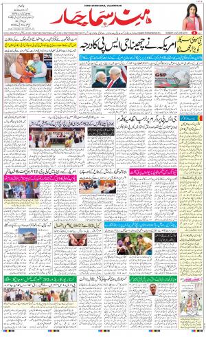 The Daily Hindsamachar Jalandhar
