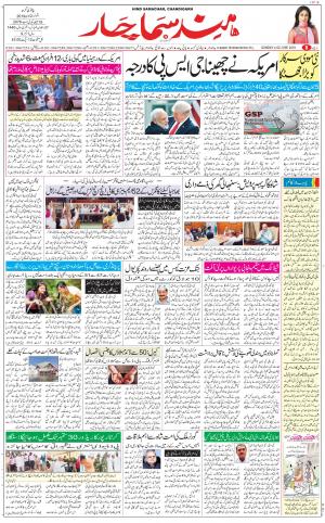 The Daily Hindsamachar Chandigarh