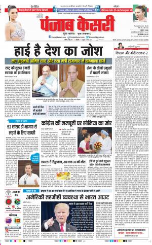 02-06-2019 Punjab Kesari Delhi Main