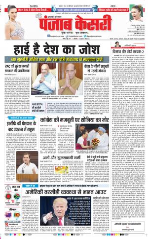 02-06-2019 Punjab Kesari Uttrakhand Main