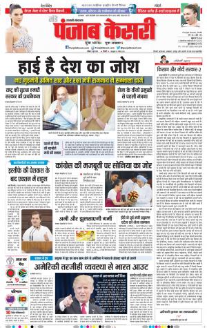 02-06-2019 Punjab Kesari Shamli 