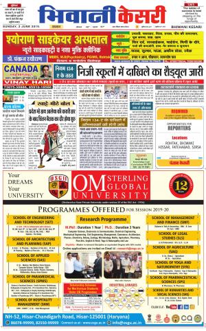 Punjab kesari / Haryana Bhiwani kesari