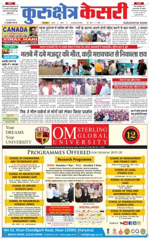 Punjab kesari / Haryana kurukshetra kesari