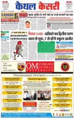 Punjab kesari / Haryana kaithal kesari