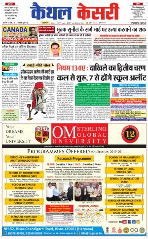 Punjab kesari / Haryana kaithal kesari