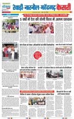 Rewari - Punjab Kesari