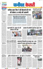 Panipat - Punjab Kesari