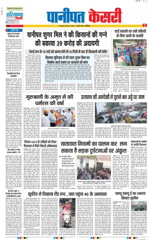 02-06-2019 Punjab Kesari Panipat