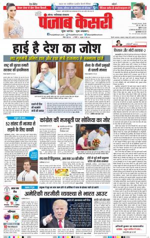02-06-2019 Punjab Kesari Noida