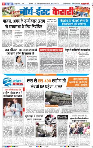 North East Main - Punjab Kesari