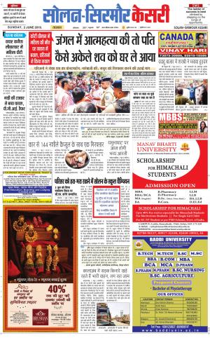 Solan sirmour kesari