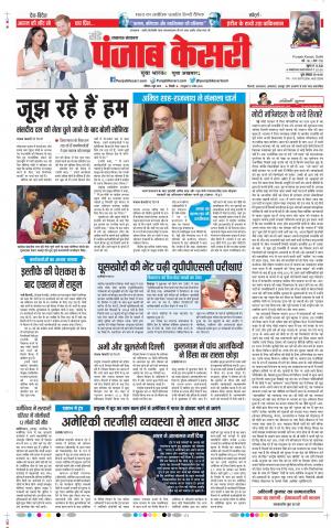 02-06-2019 Punjab Kesari Lucknow 