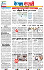 Kaithal - Punjab Kesari