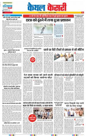 Kaithal - Punjab Kesari