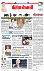 Karnal - Punjab Kesari